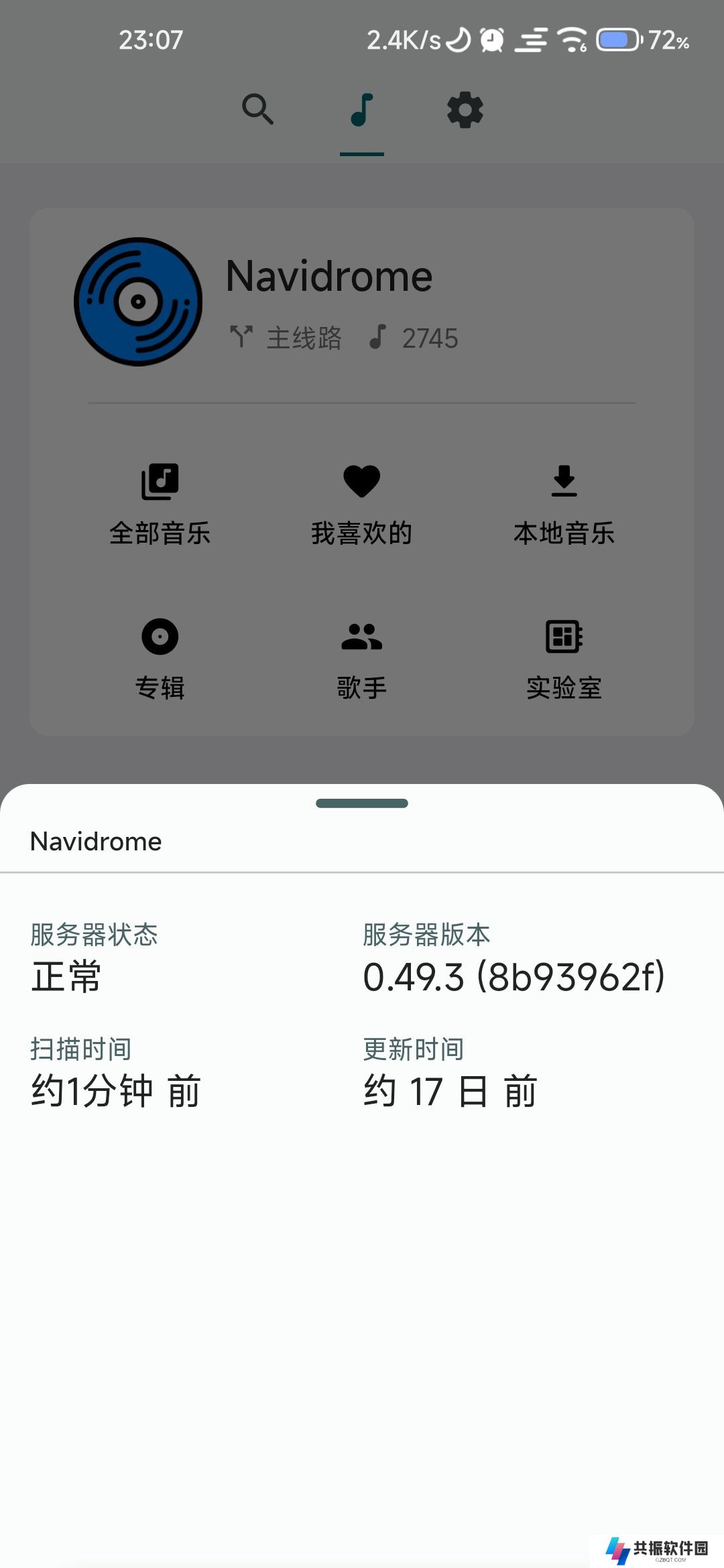 音流app官方版下载