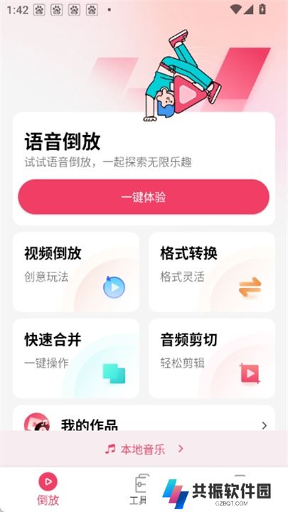 倒放挑战