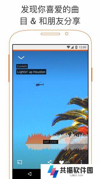 声云SoundCloud官方版app下载