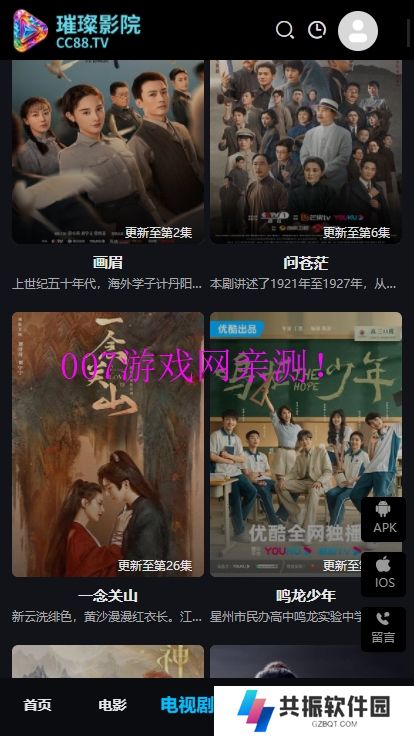 璀璨影院免费版下载