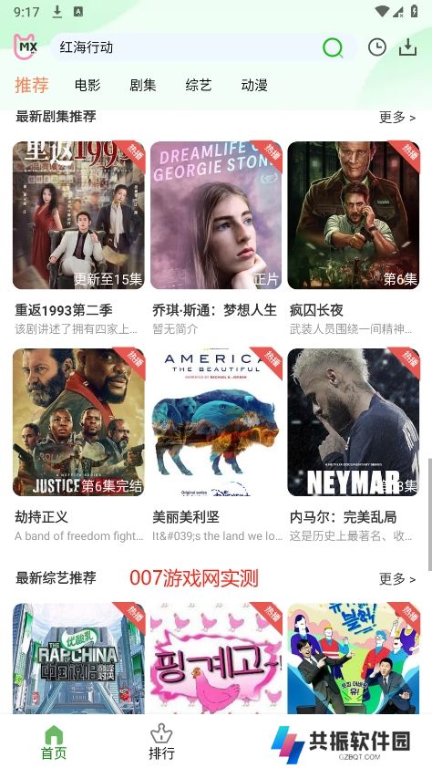 爱优腾影视app官方下载