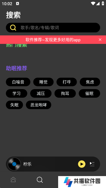 柠乐音乐去更新版下载