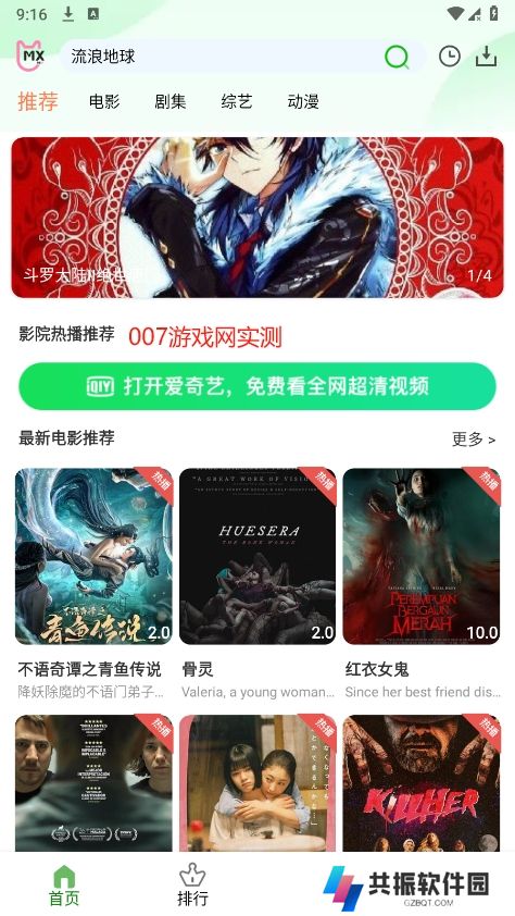 爱优腾影视app官方下载