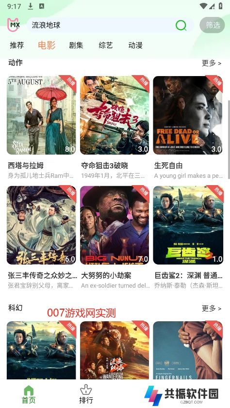 爱优腾影视app官方下载