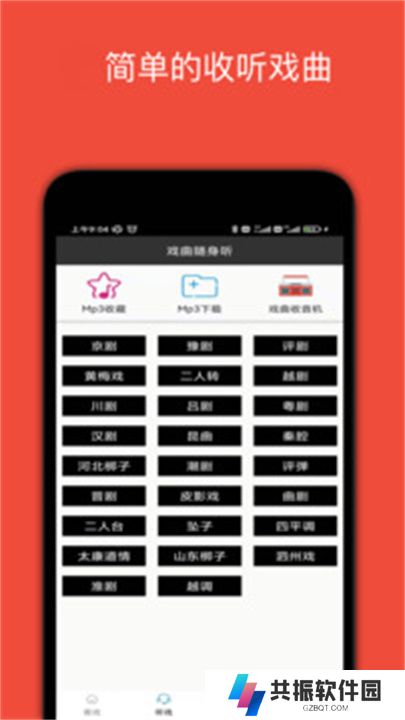 妈妈的戏曲