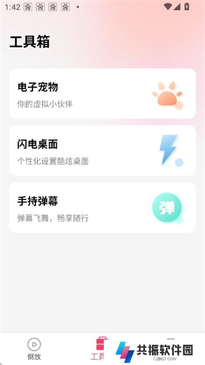 倒放挑战