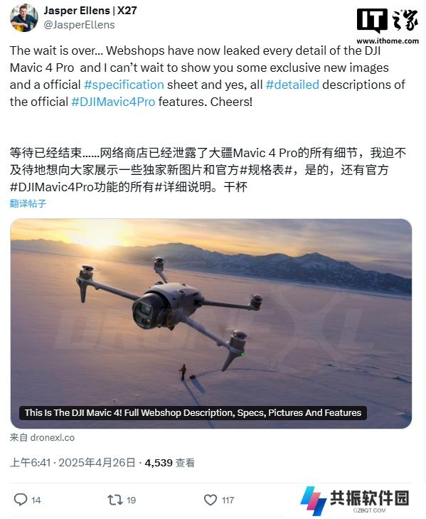 大疆 Mavic 4 Pro 无人机被曝 5 月 13 日发布，一亿像素 4/3 哈苏 CMOS