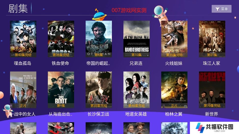 爱优腾影视电视TV版免费下载