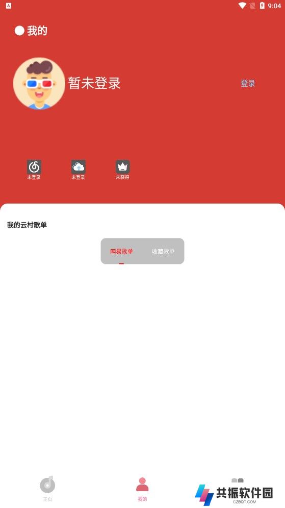 cmg音乐最新版2025下载