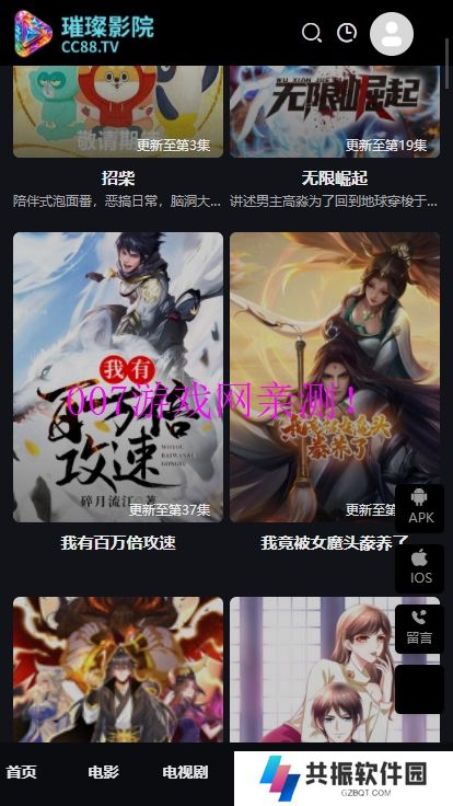 璀璨影院免费版下载