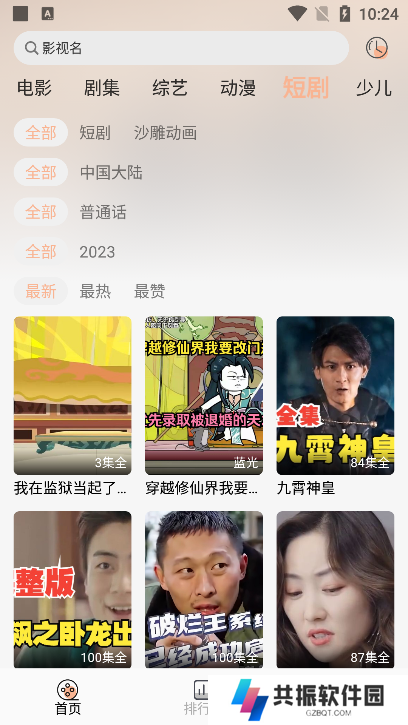梦回剧场app去广告版下载