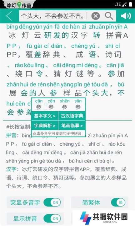 汉字转拼音