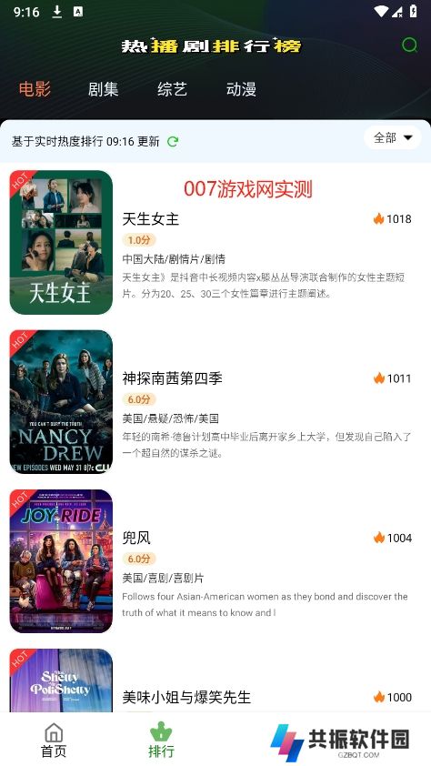 爱优腾影视app官方下载