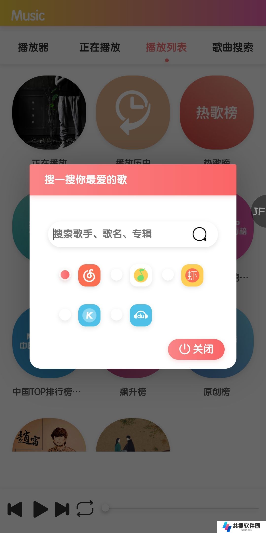 飓音乐app官方版下载