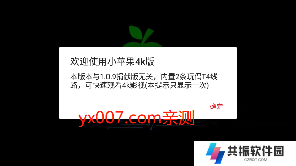 小苹果影视盒子4k版下载(内置配置地址)