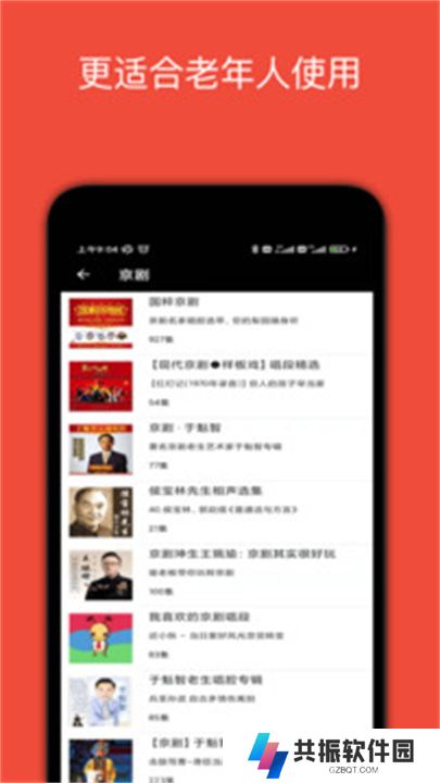 妈妈的戏曲