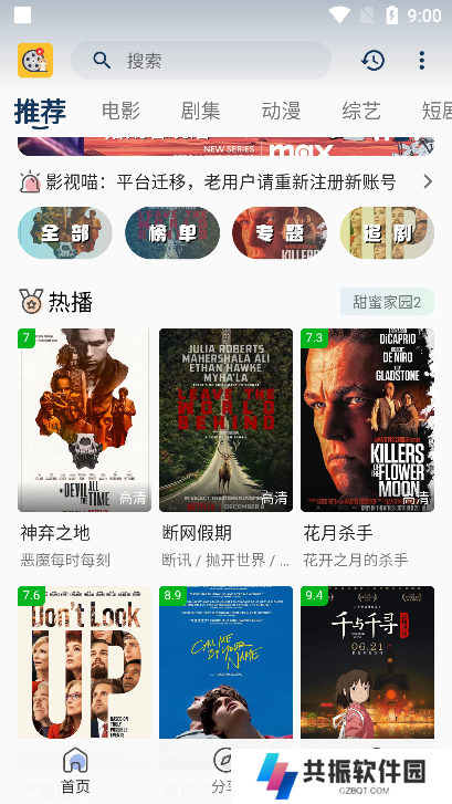 影视喵app官方版下载