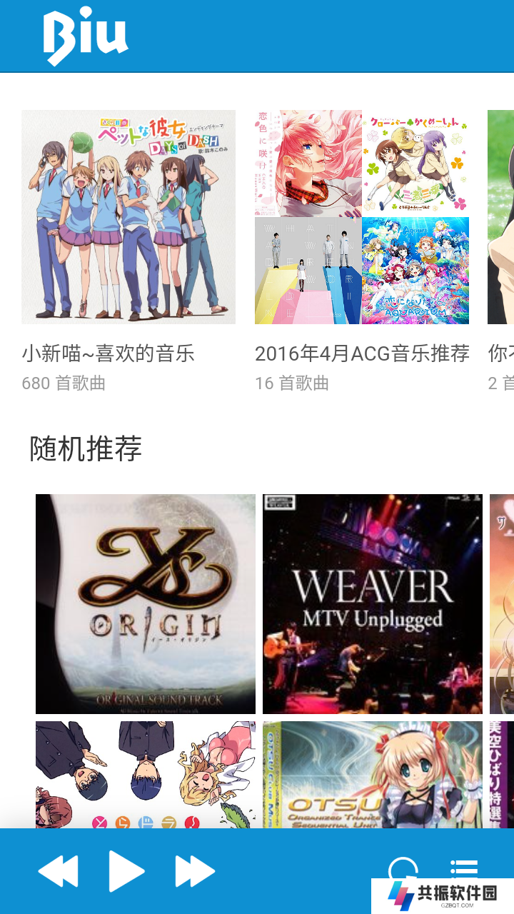 biu二次元音乐app客户端下载
