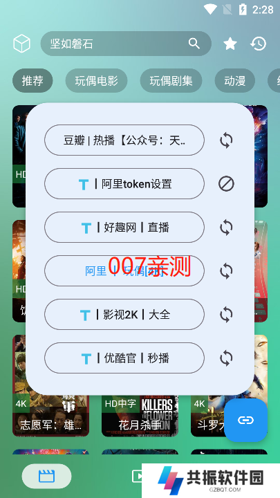 冰川影视app换源版下载
