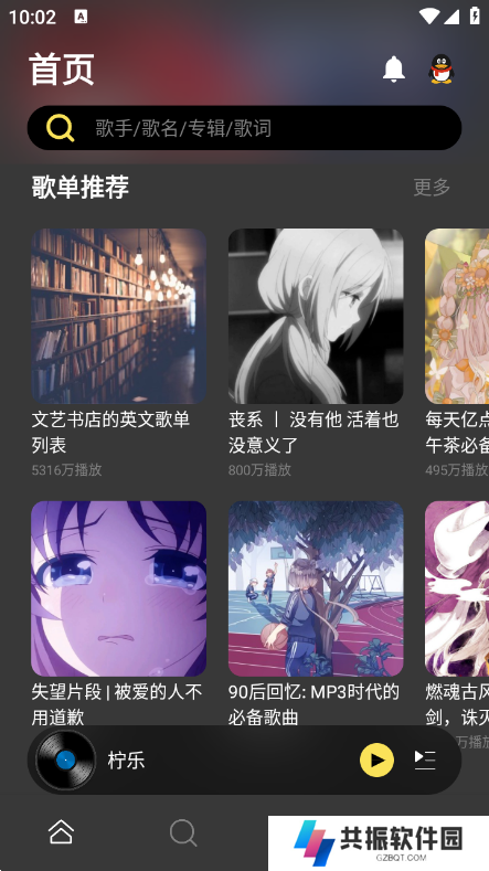 柠乐音乐去更新版下载