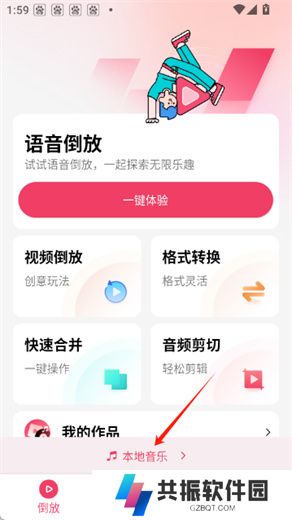 倒放挑战