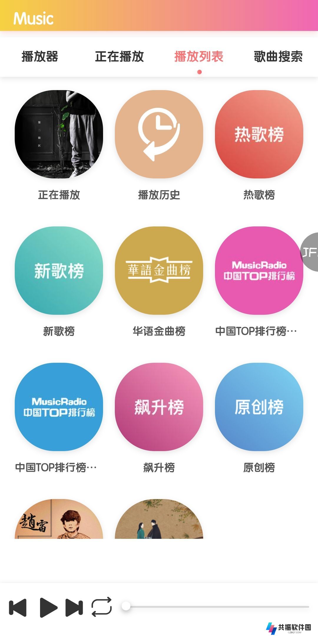 飓音乐app官方版下载