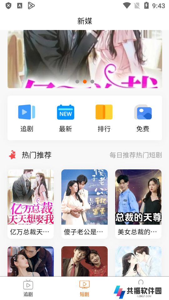 新媒短剧安卓版下载