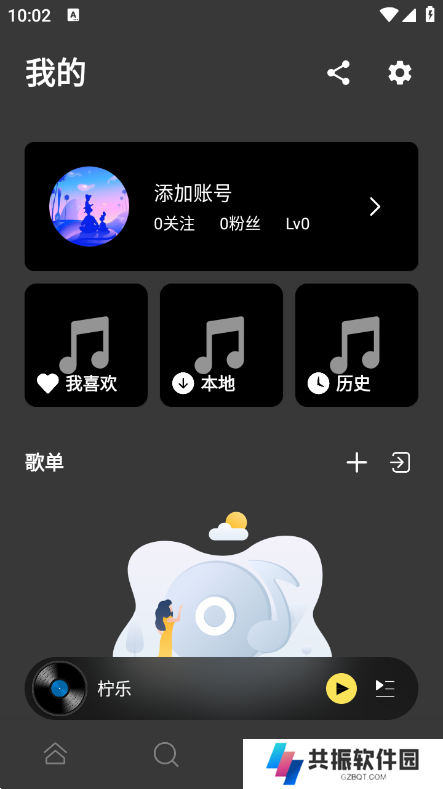 柠乐音乐去更新版下载