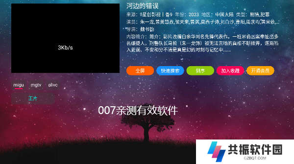 星创影视官方下载app