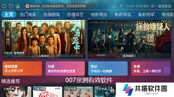 星创影视官方下载app