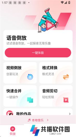 倒放挑战