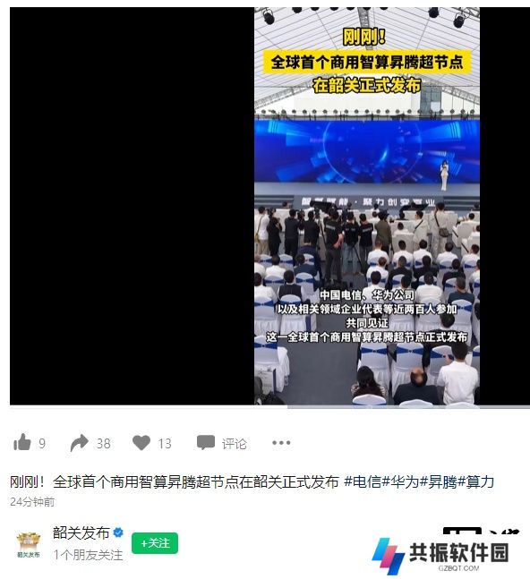 中国电信联合华为，全球首个商用智算昇腾超节点上线