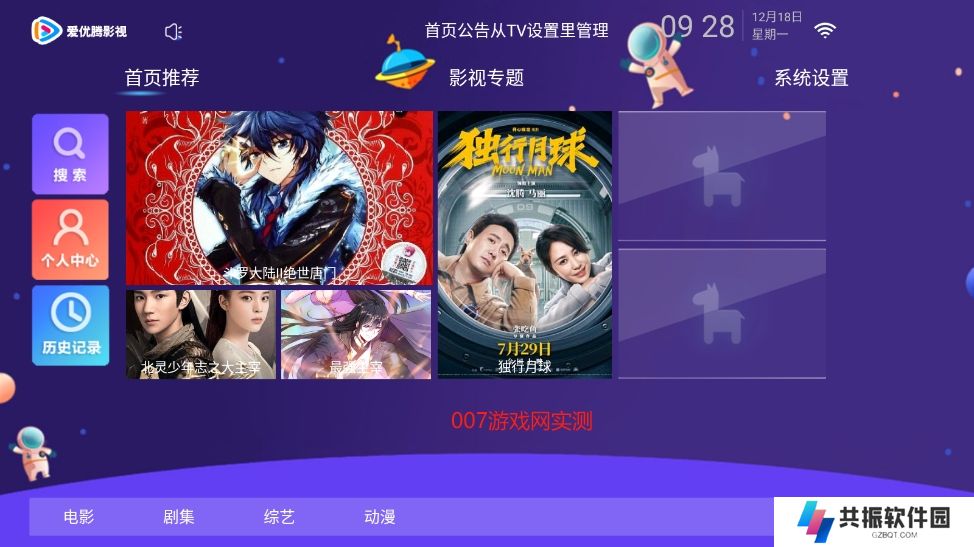 爱优腾影视电视TV版免费下载