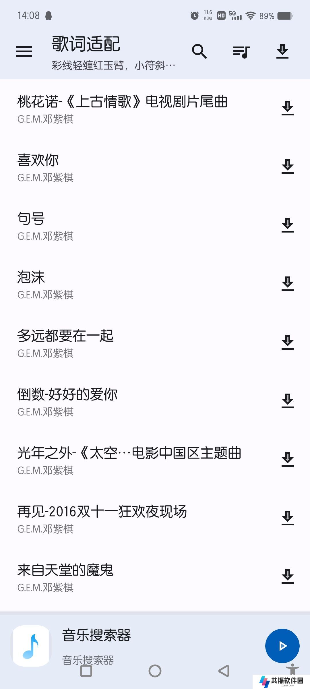 歌词适配的弟弟app下载最新版本