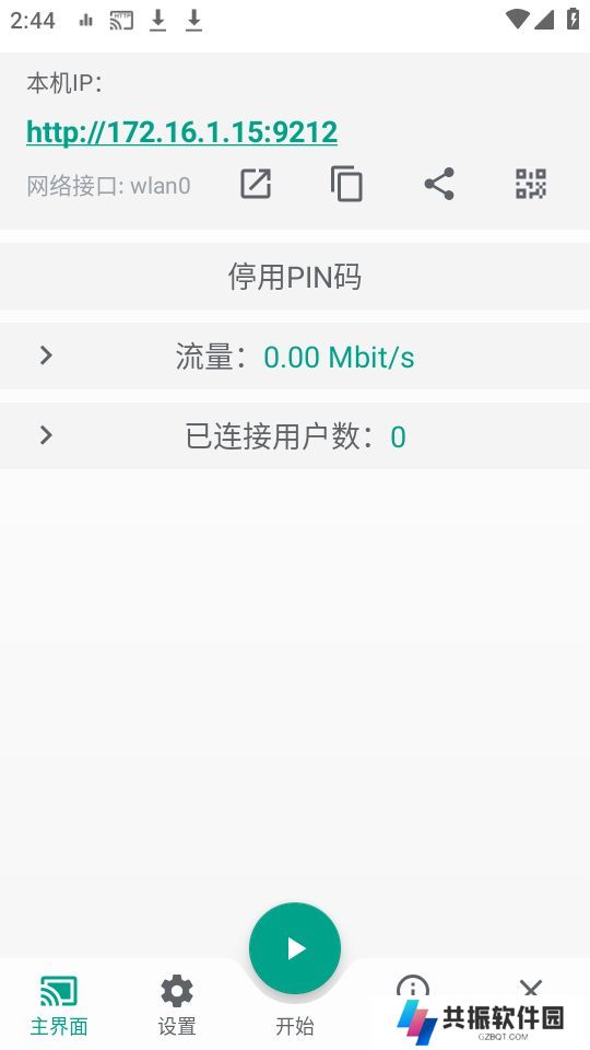 直达投屏app下载最新版(ScreenStream)