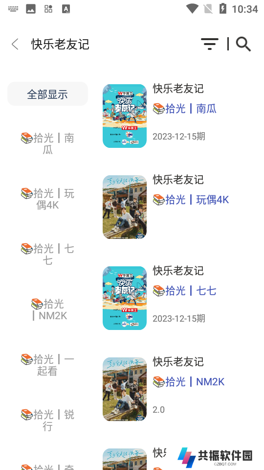 拾光手机版最新版本下载安装