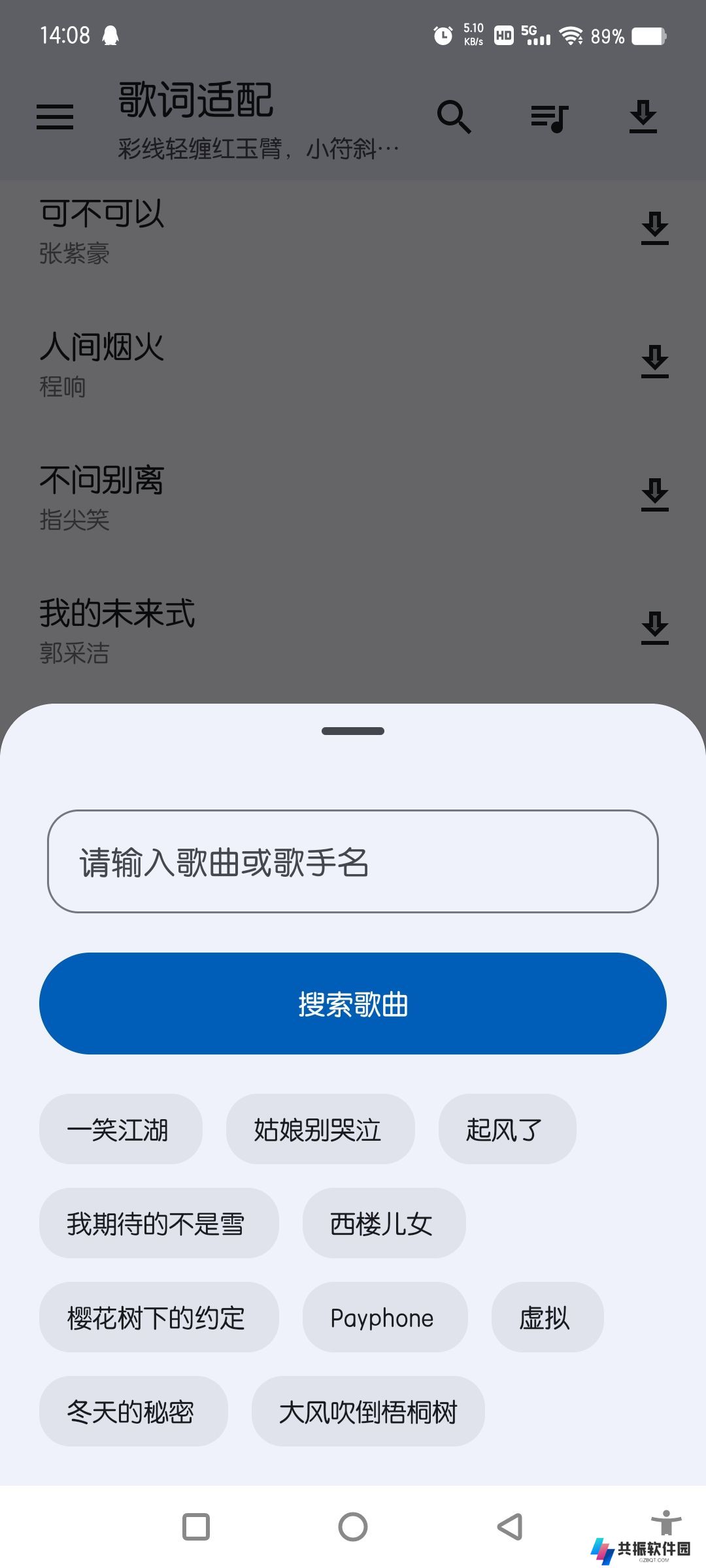 歌词适配的弟弟app下载最新版本