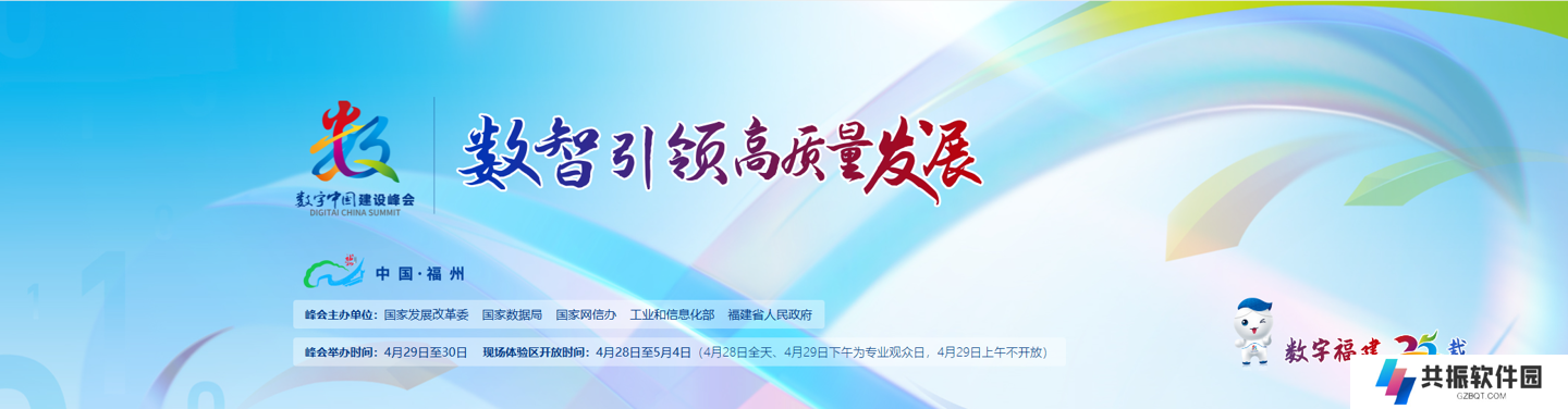 第八届数字中国建设峰会明日开幕：现场体验区今日起向公众开放，首个开源鸿蒙桌面操作系统 KaihongOS 亮相