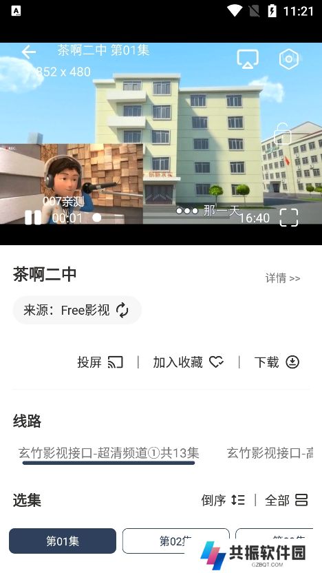 玄竹影视app内置源版下载