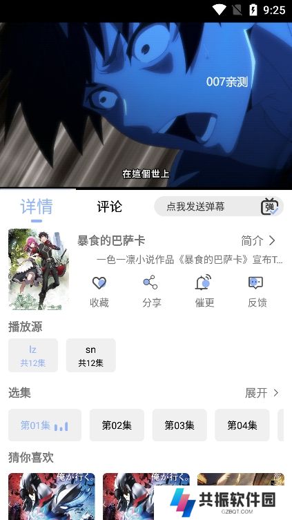 云边动漫app安卓版下载