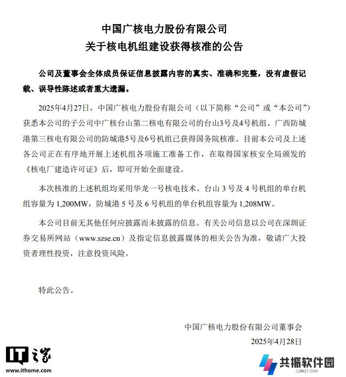 中国广核宣布子公司 1200MW 核电机组建设获批，均采用华龙一号技术
