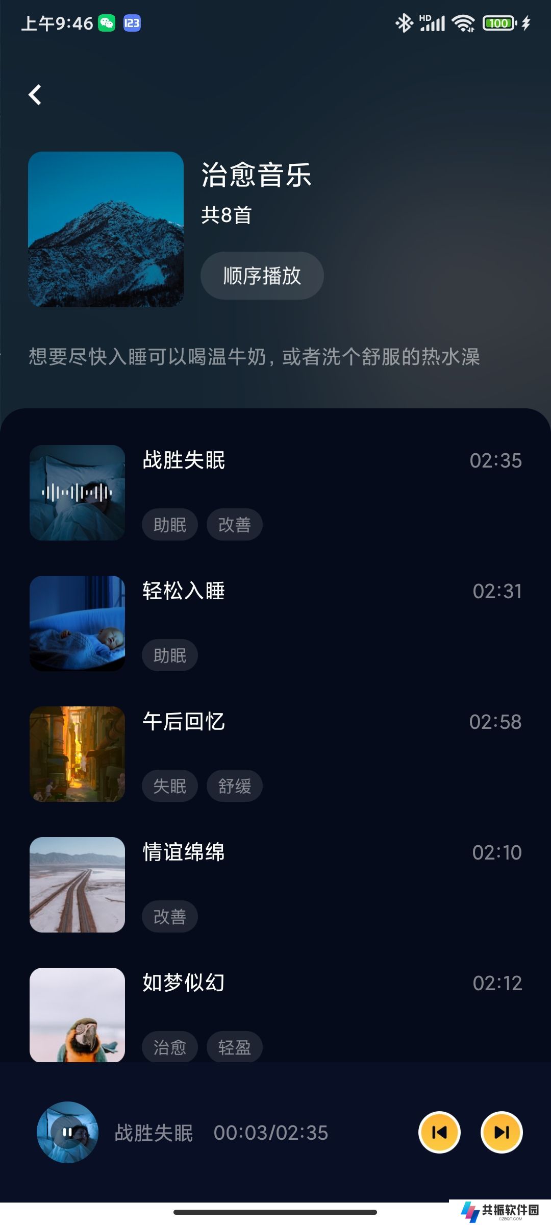 小红睡眠音乐app最新版下载