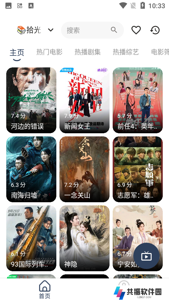 拾光手机版最新版本下载安装