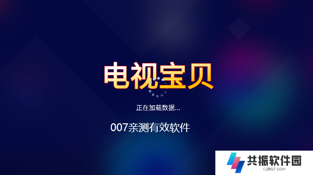 电视宝贝影视app下载
