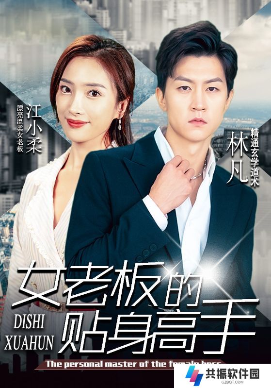 女老板的贴身高手短剧在线全集观看app下载(多多追剧)