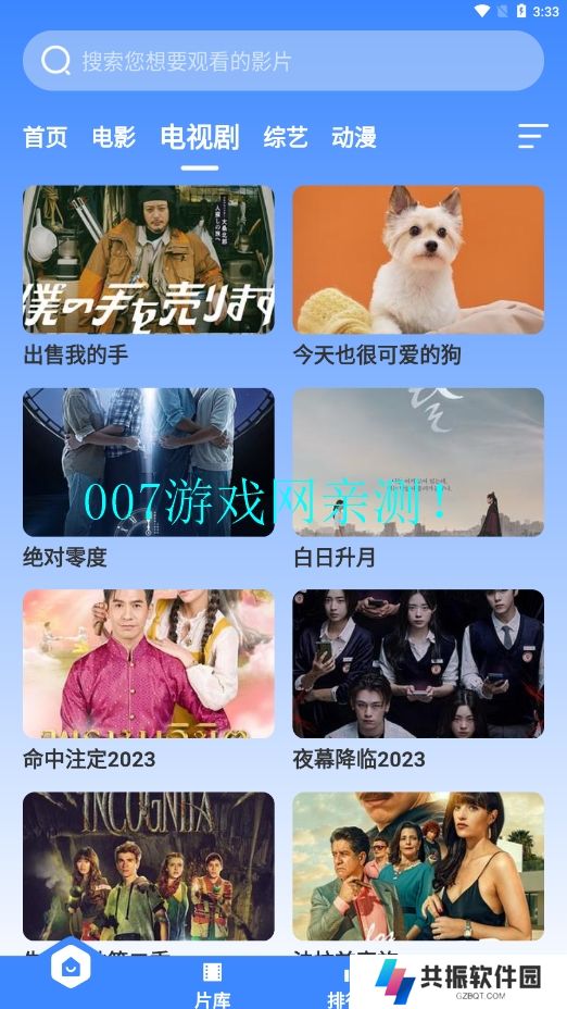 BT视频免费版app下载