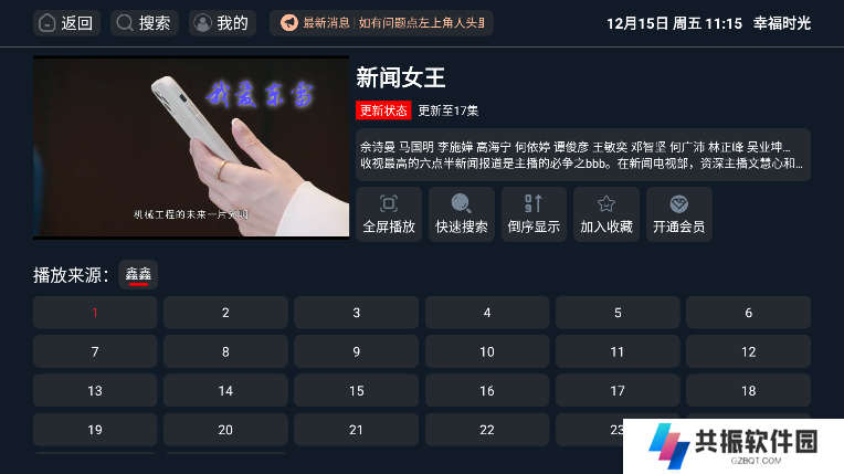 幸福时光tv版apk安装包下载