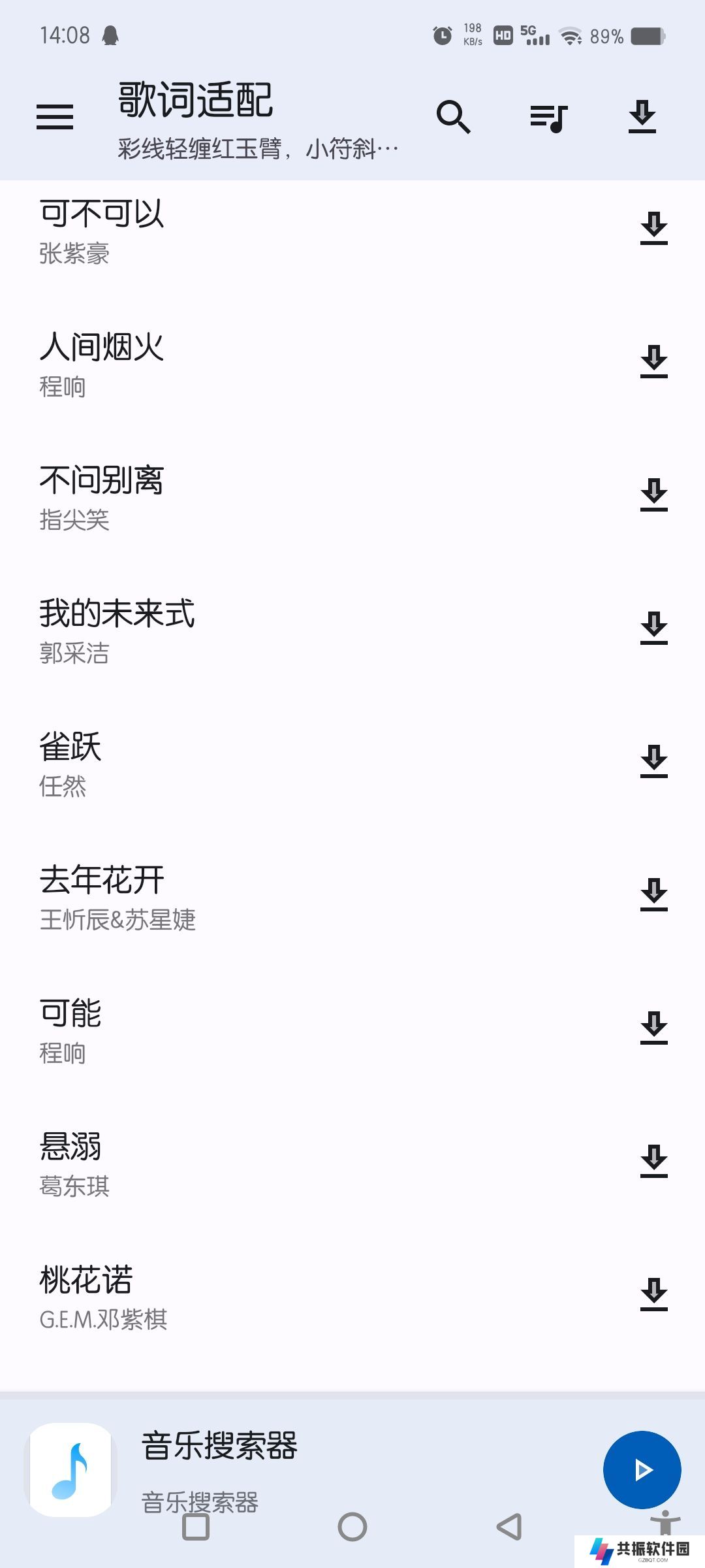 歌词适配的弟弟app下载最新版本