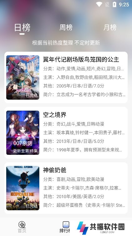 云边动漫app安卓版下载