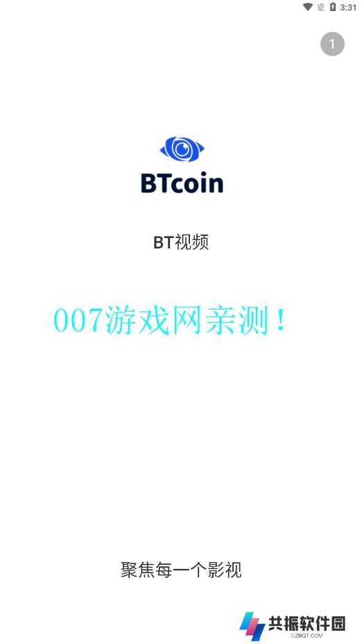 BT视频免费版app下载